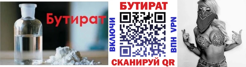 Бутират 99%  Верхний Уфалей 